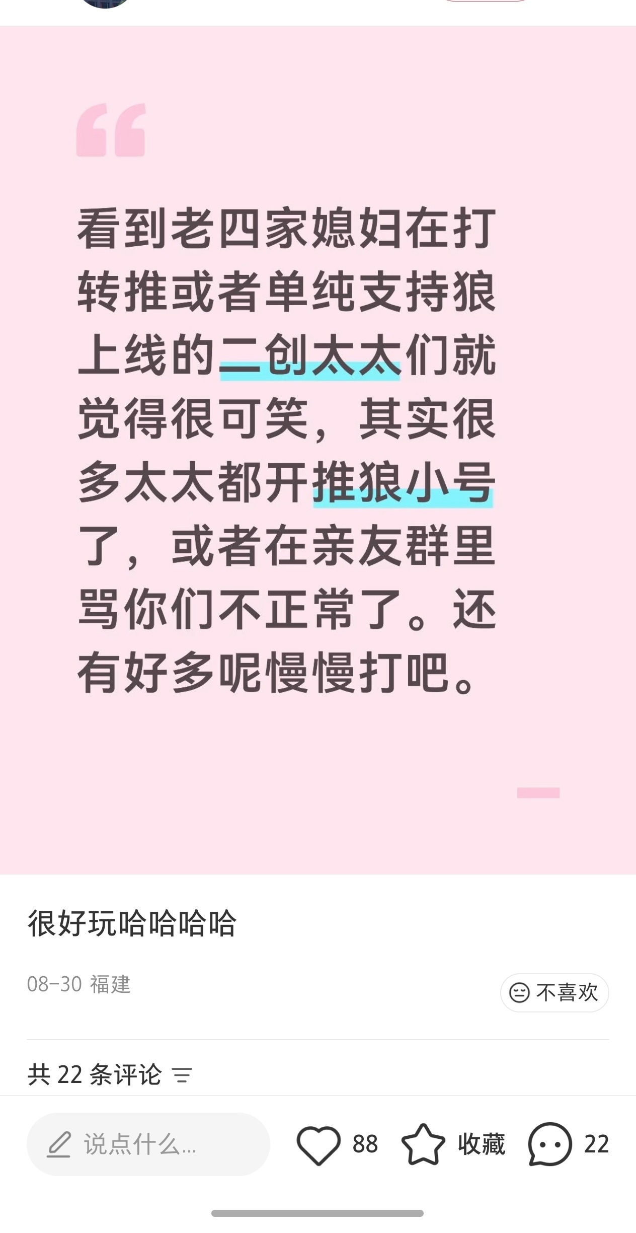 开小号三个字真的戳中我笑点了，一时之间不知道是胖狼妈以蹭到top推能得到top推