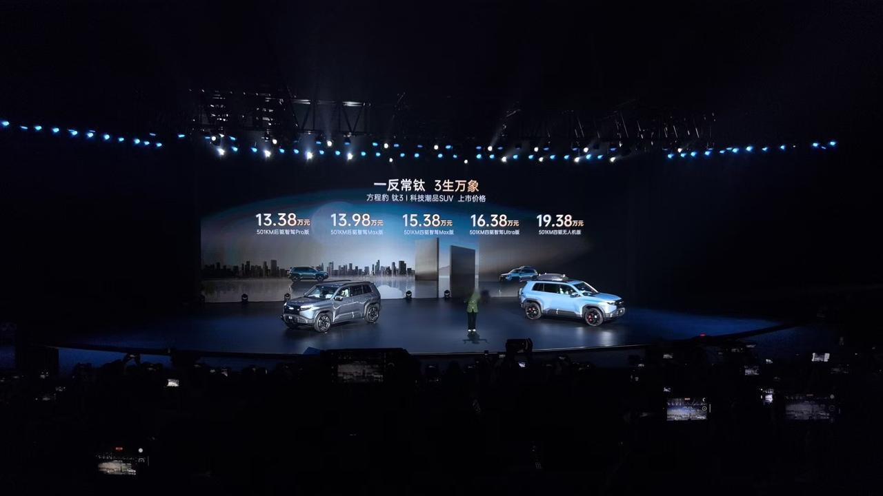 方程豹钛3，上市价格13.38-19.38万，有诚意，有钛度，你们觉得呢？【来自