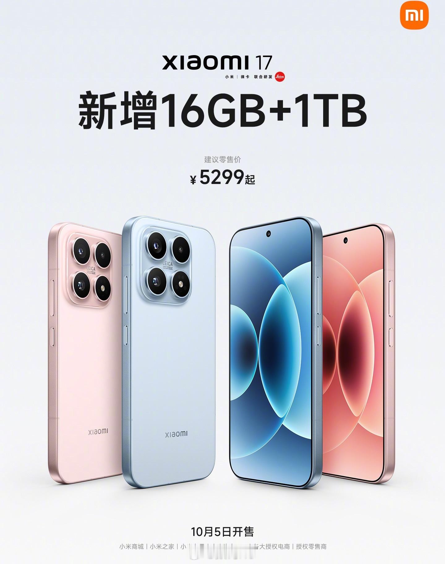 来自官方的消息，小米17新增 16GB+1TB 版本[喵喵] ​​​