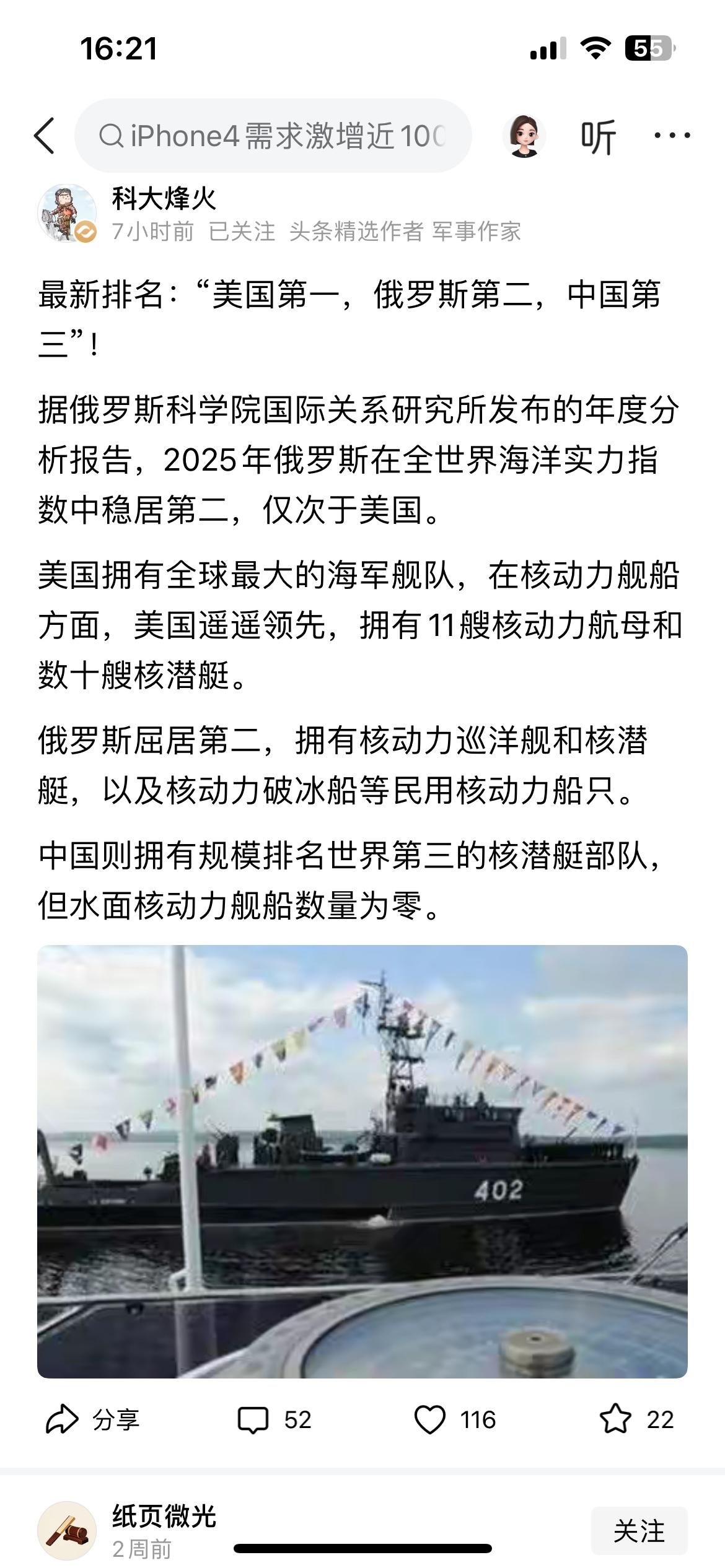 好么，俄罗斯对全世界海洋实力指数排名，俄罗斯屈居第二，仅次于美国，看来任何时候俄