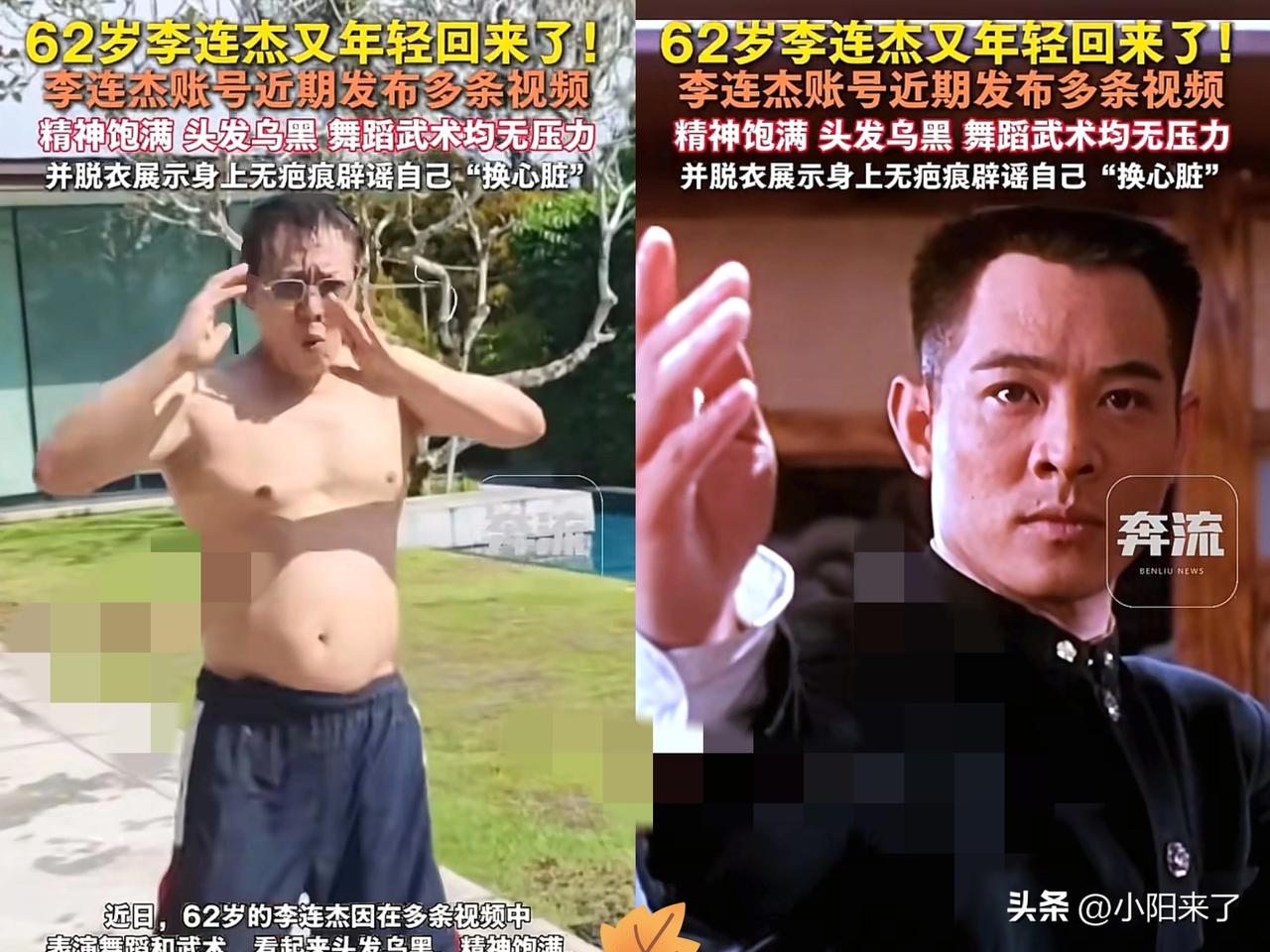 我怀疑过李连杰换了心脏，
也怀疑过他换了血，
但没想到，他直接光膀子游泳的视频一