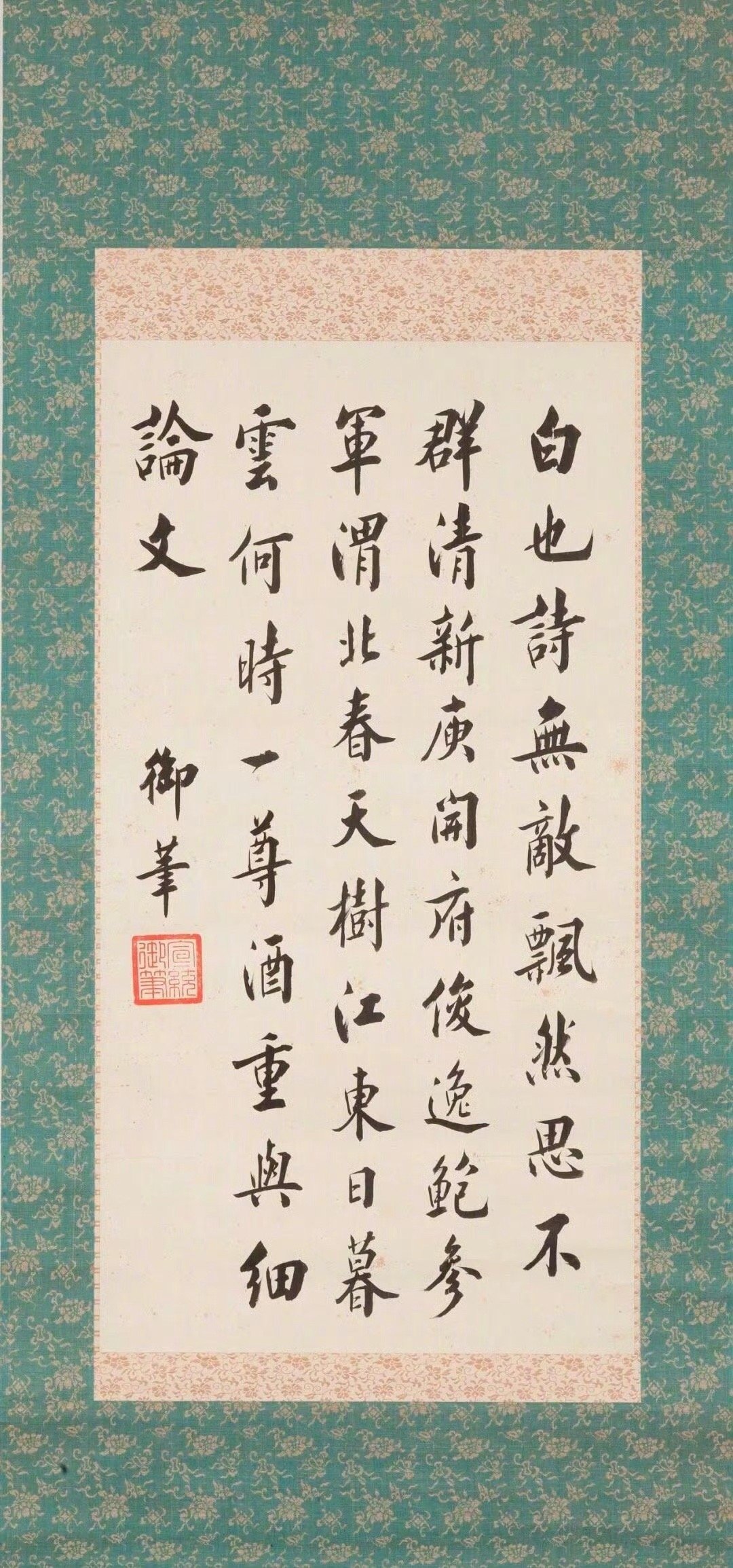 《春日忆李白》 杜甫·诗 | 溥仪·书 #有一种氛围感叫春天# ​​​
