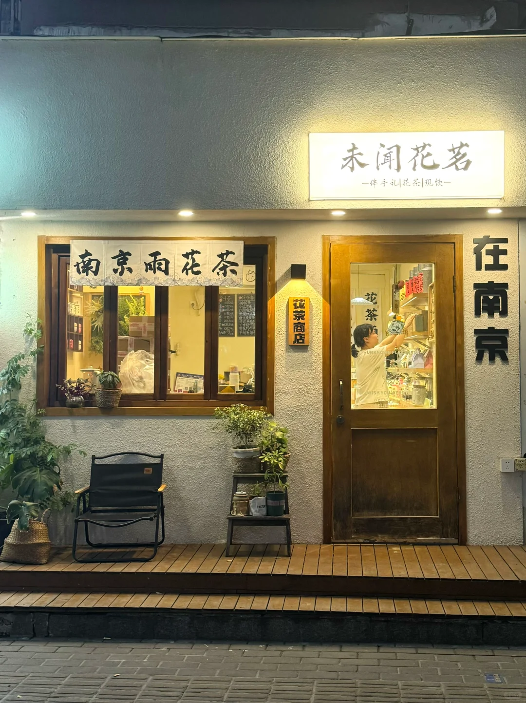 是了是了！不喝雨花茶等于白来一趟南京！