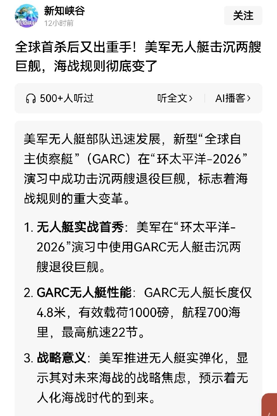 【美军无人艇、星链与群狼战术，我们需高度重视，提前预研千帆星座加无人艇对等反制】