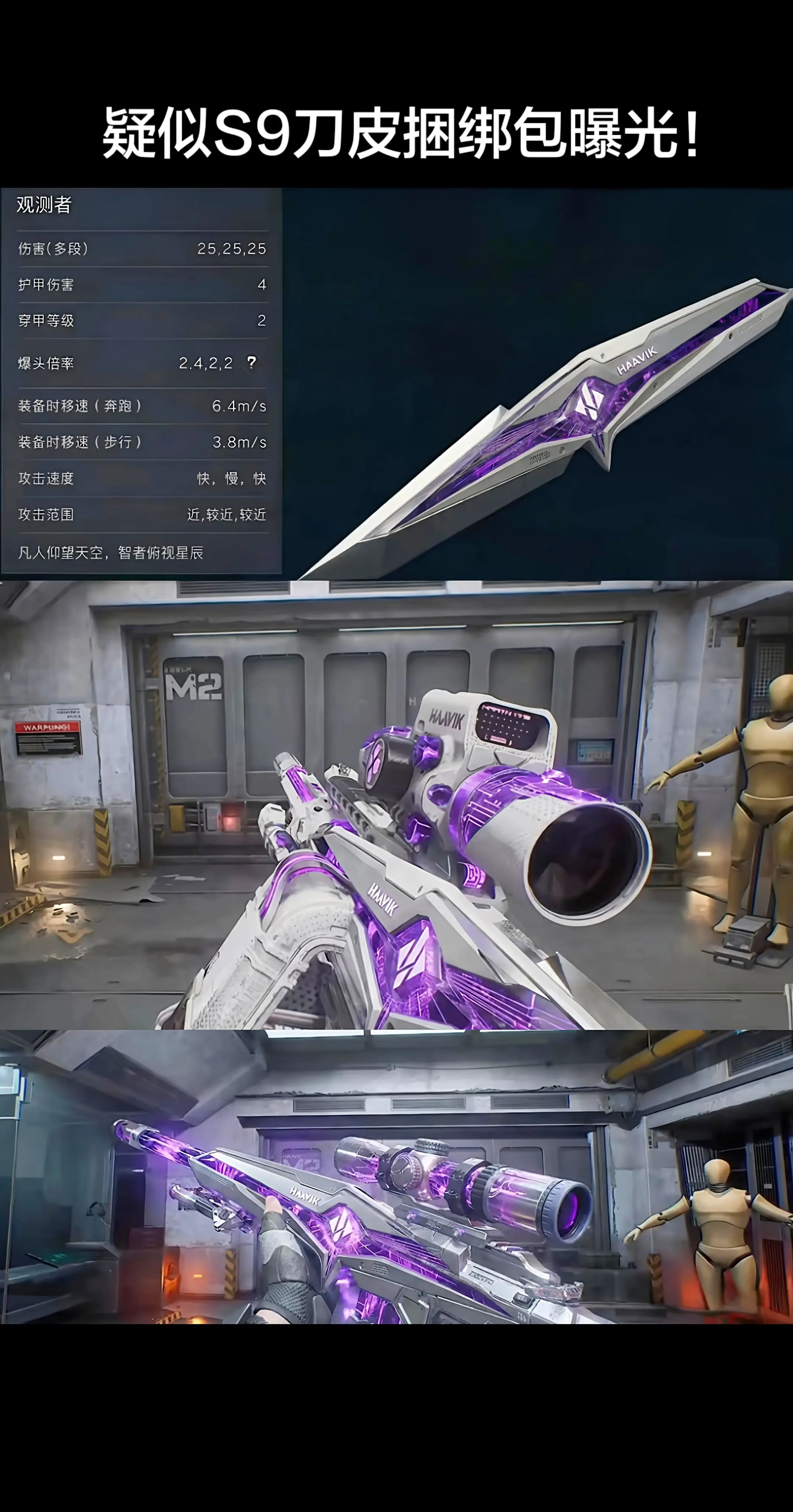 疑似S9赛季新刀皮捆绑包曝光！