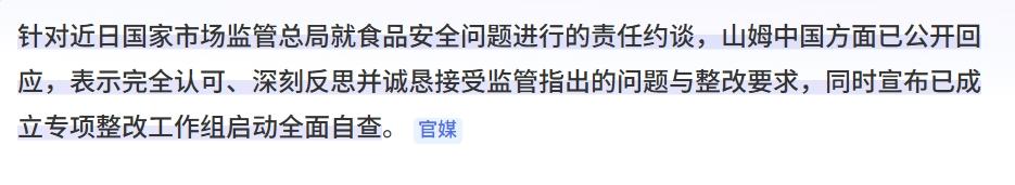 山姆爆出食品安全后被约谈，曾经的豪门盛宴终究是一场水中月、镜中花吗？
中国老百姓