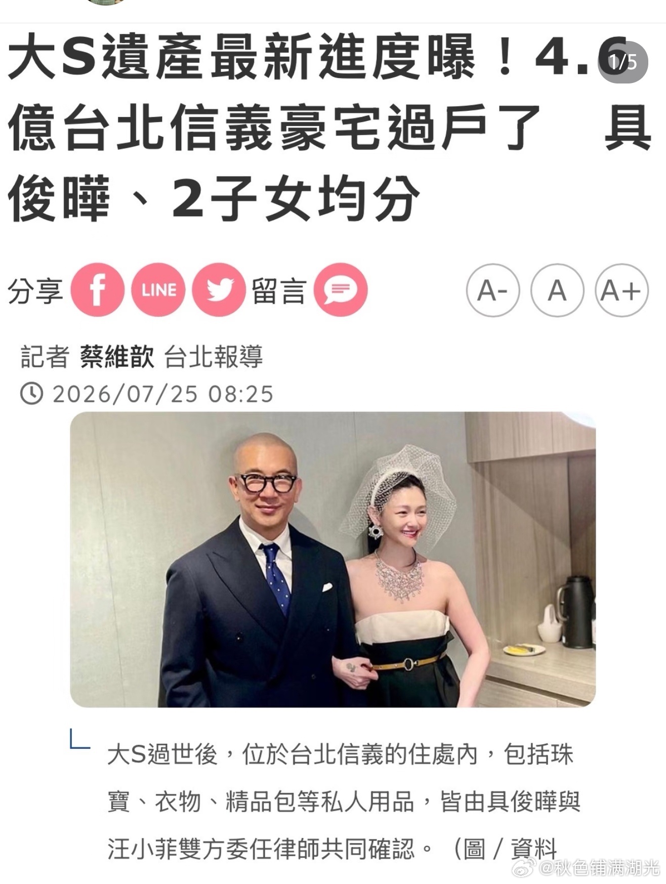 具俊晔大S子女均分大s房产 具俊晔与大S子女均分大s房产 