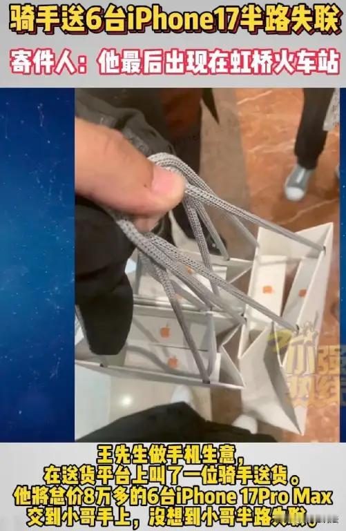 上海，一男子为尽快将6台价值不菲的苹果17Pro Max手机送到客户手中，在平台