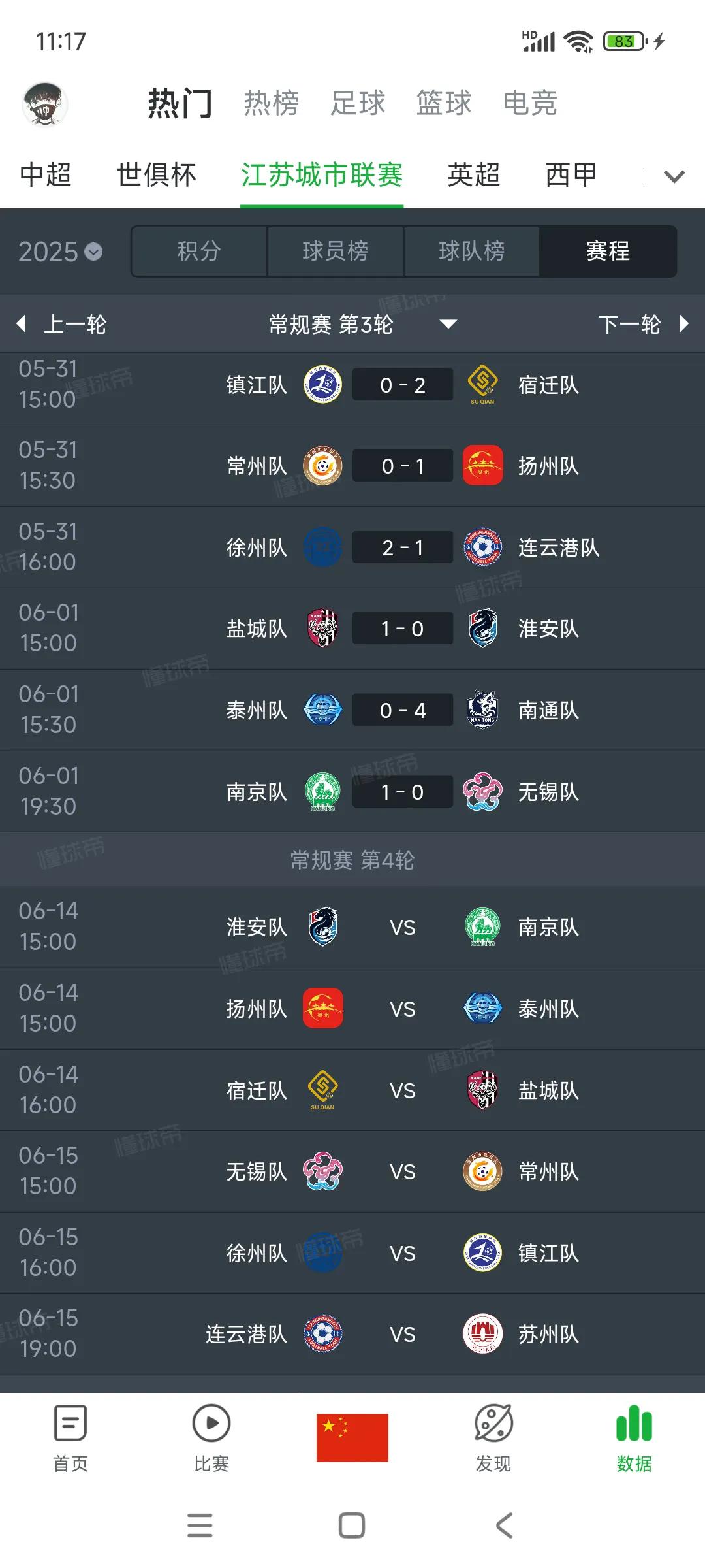 网上全是苏超的段子，很想看苏超了，结果下轮在10天以后。

今年苏超流量大，中超