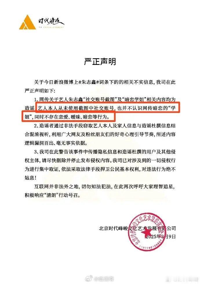 时代峰峻辟谣朱志鑫网传账号家人们，又有大瓜了！3月8号深夜，在一些粉丝群里突然疯