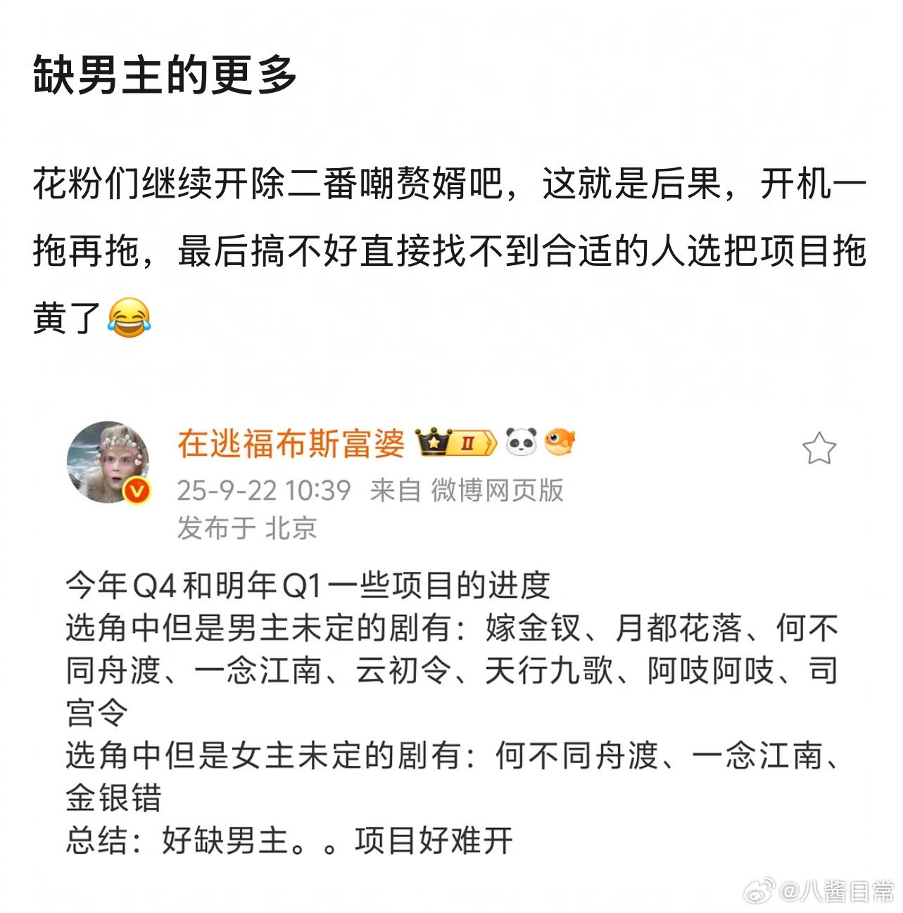说现在好多剧都找不到二番男主 ​​​