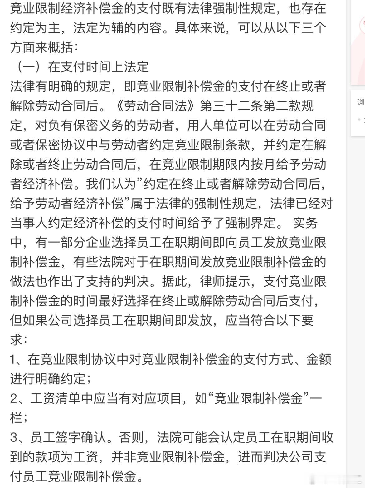 我司由于这些时日离职人数众多，给大家宣贯离职流程。其中一条是关于启动竞业协议的规