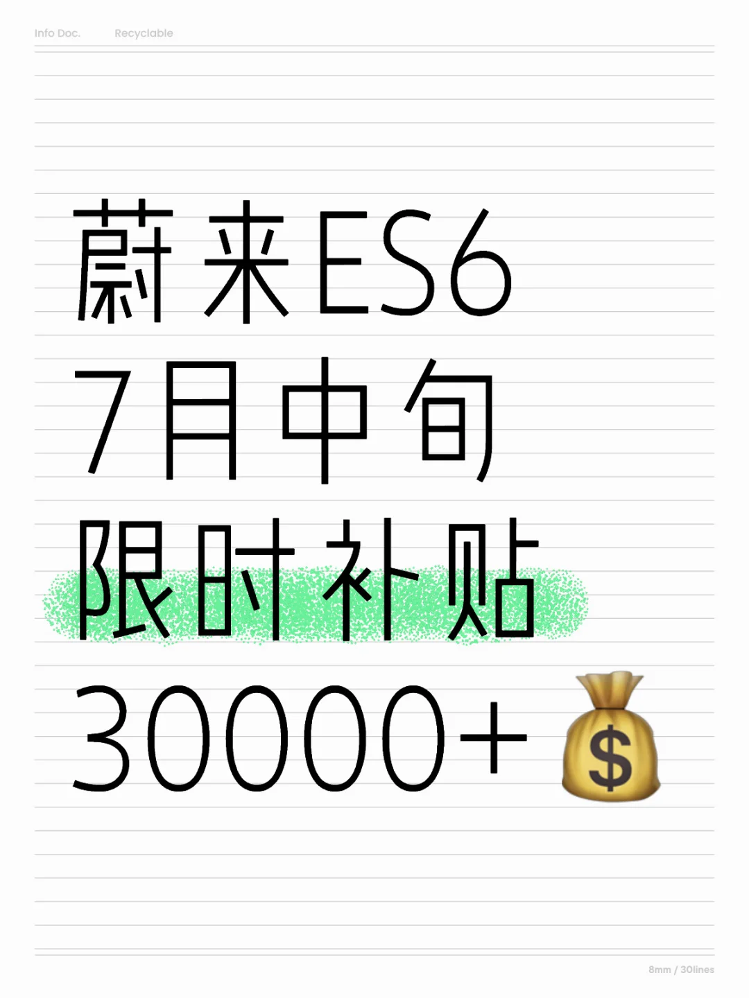 冲冲冲！蔚来7月中旬这个价直接跪了！😭