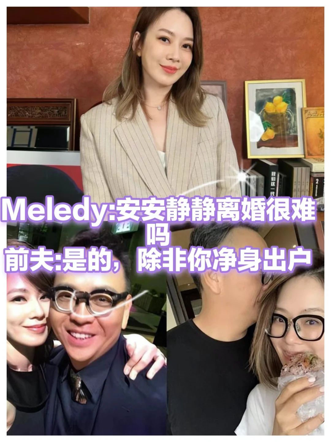 台湾女星Meledy的富翁前夫为了钱也闹了起来
