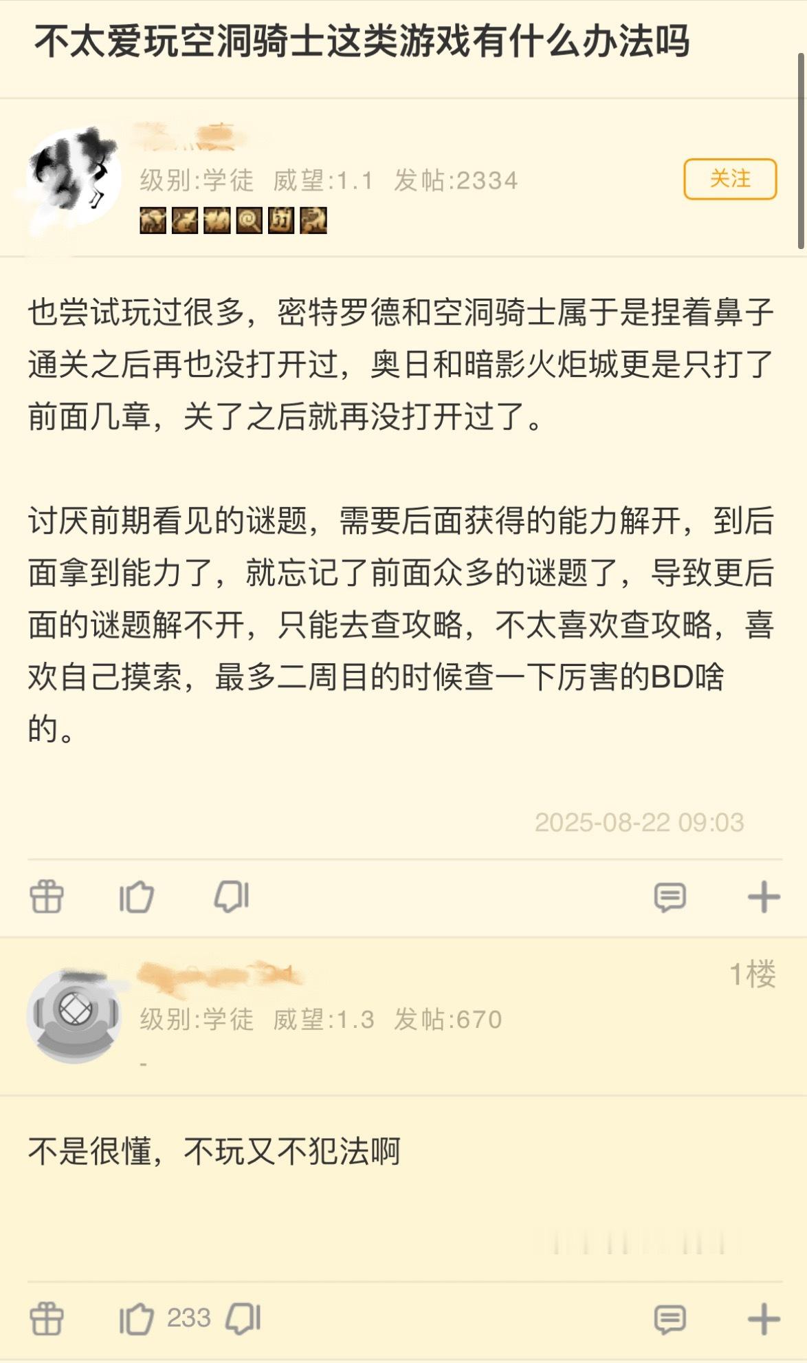 “不太爱玩空洞骑士这类游戏有什么办法吗？”遇到不爱玩的游戏，需要做的就是不买/买