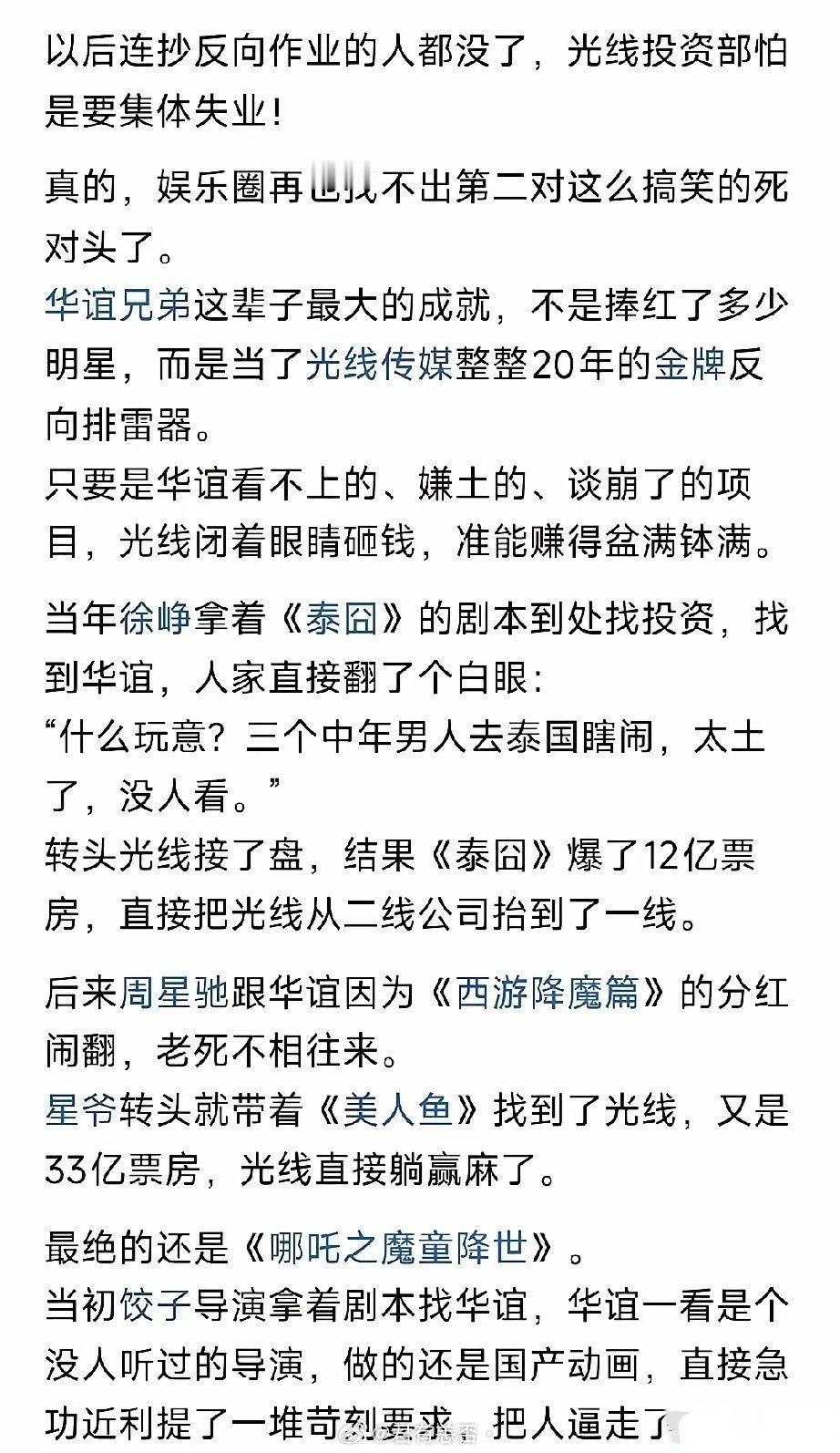 这么看，华谊兄弟死的不冤啊！ 