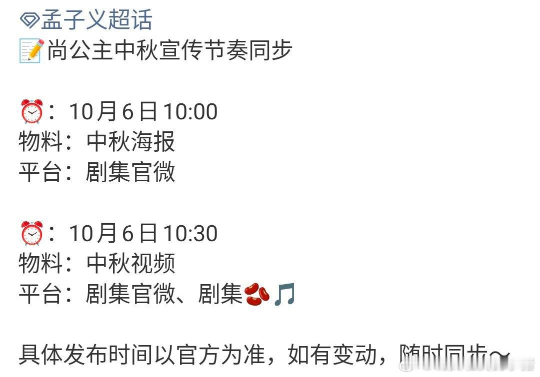 孟子义李昀锐尚公主有中秋宣传物料[来] ​​​