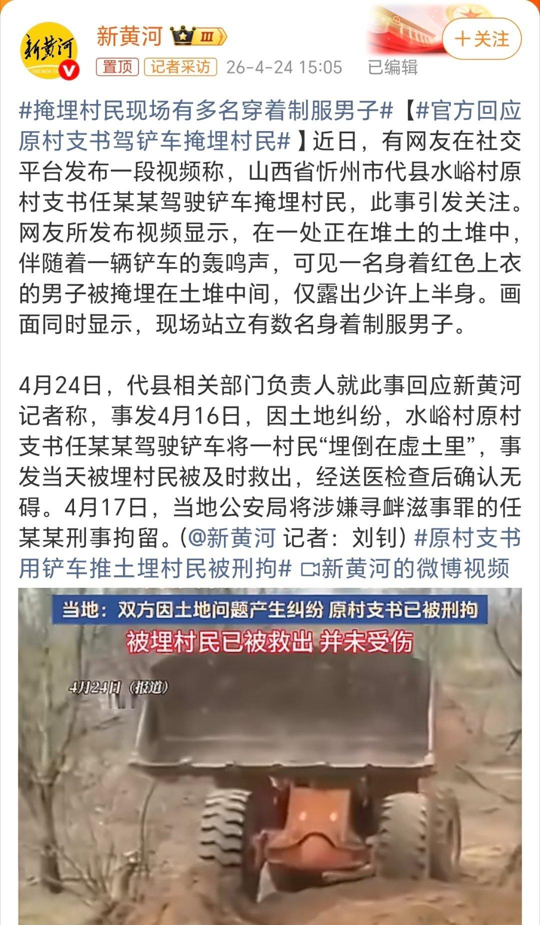 掩埋村民现场有多名穿着制服男子原村支书已衬刑拘。 