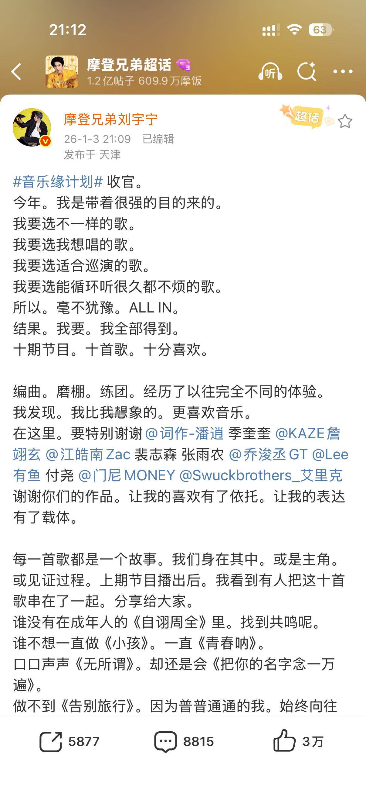刘宇宁音乐缘计划收官长文刘宇宁音乐缘计划收官发长文刘宇宁音乐缘计划收官长文，哇塞