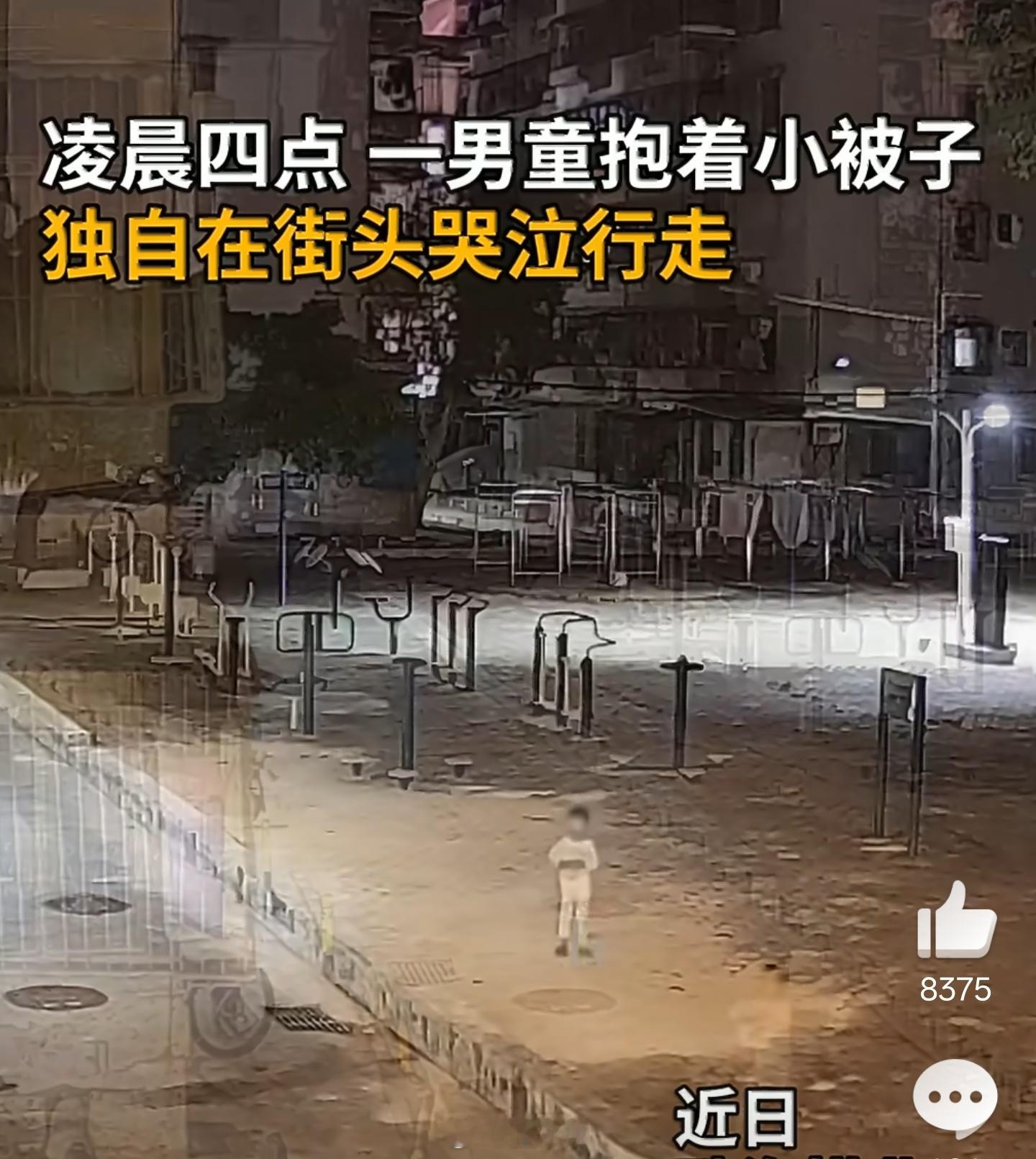 男童凌晨4点抱被子街头哭泣独行看的我眼泪哗哗流啊这么小正是需要爸爸妈妈爱的时候尤