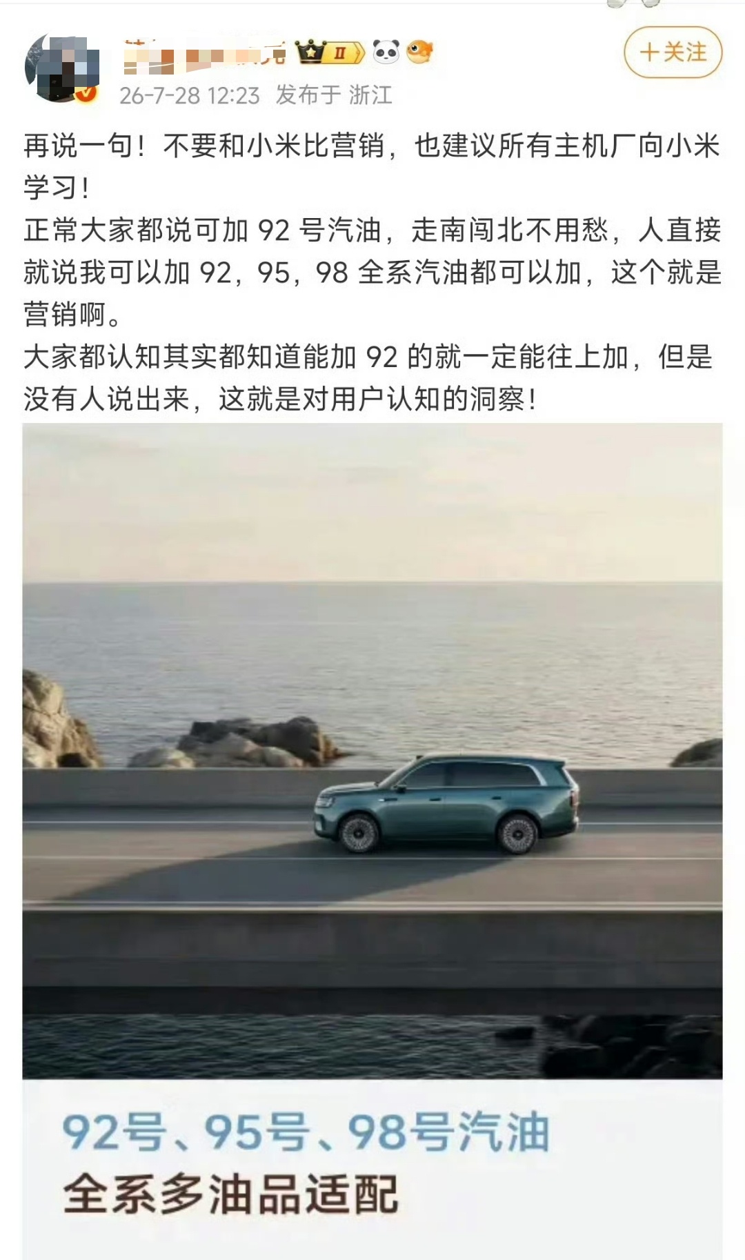徐洁云回应小米澎程可加92号汽油徐洁云回怼小米澎程被指营销这件事情其实我特别不能