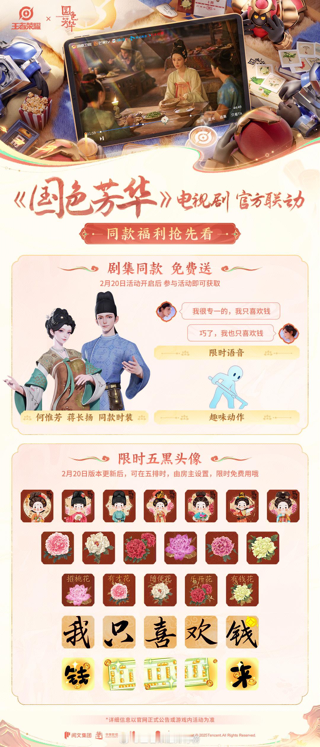 小王跟国色芳华联动时装免费送，大家别错过！ 