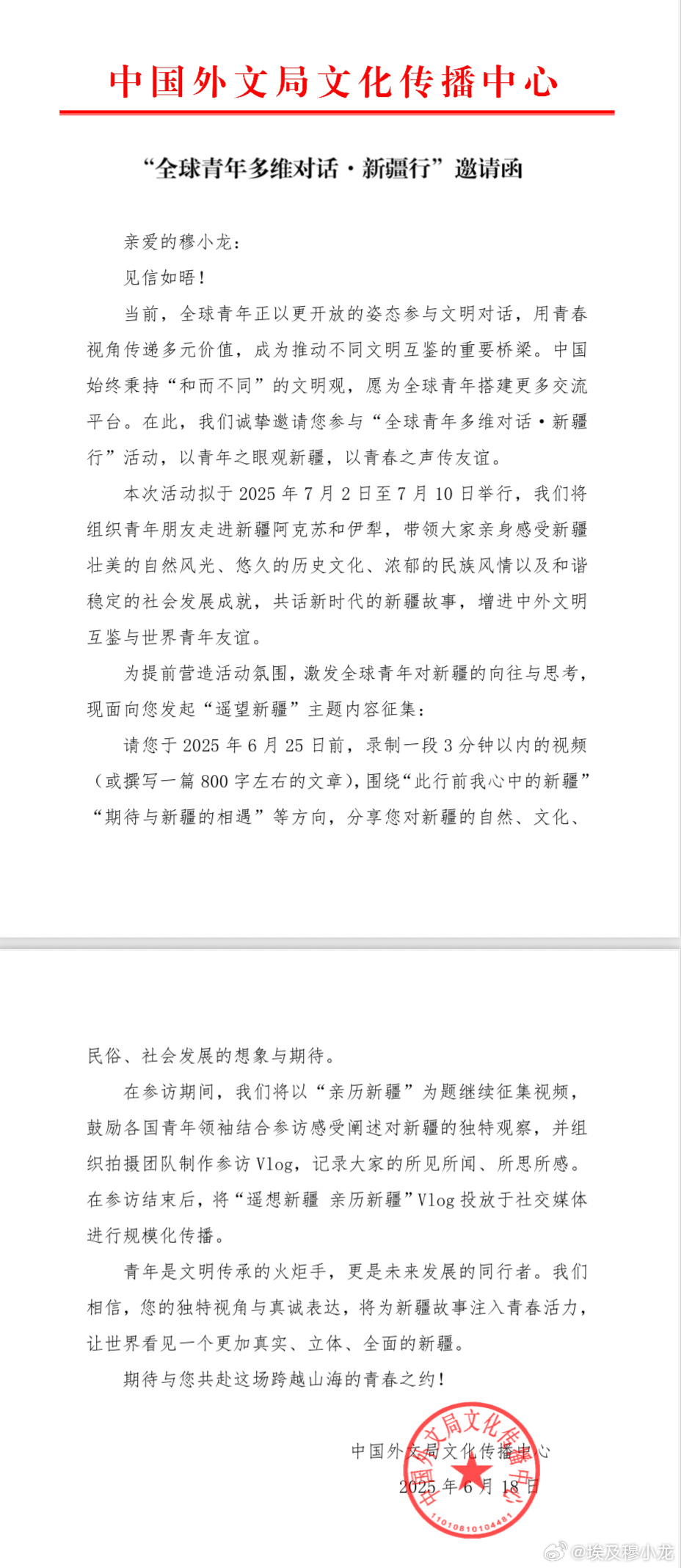 感谢中国外文局的邀请，来，咱们一起探索新疆吧😋  ​​​