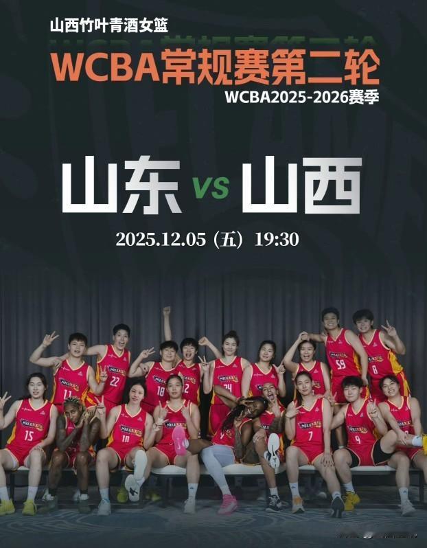 【赛事预告】今天，山西竹叶青酒女篮客场挑战山东赤水河酒女篮！今天晚上，山西竹叶青