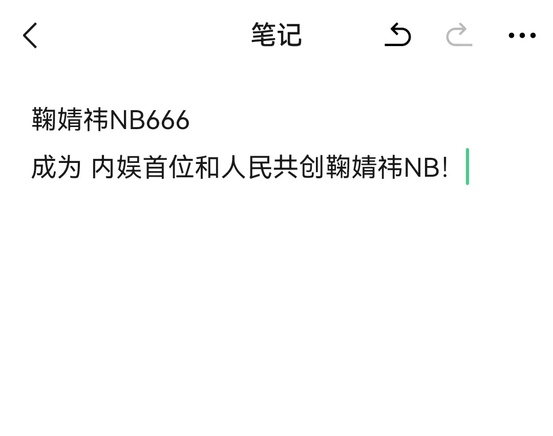 鞠婧祎NB