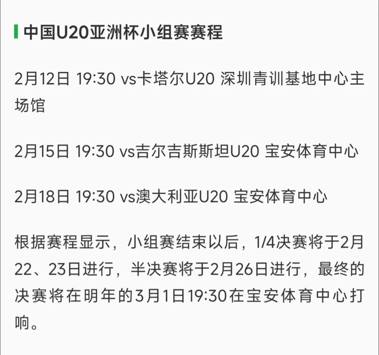 中国U20亚洲杯赛程 国青明年2月12日揭幕战迎卡塔尔U20 亚足联官...