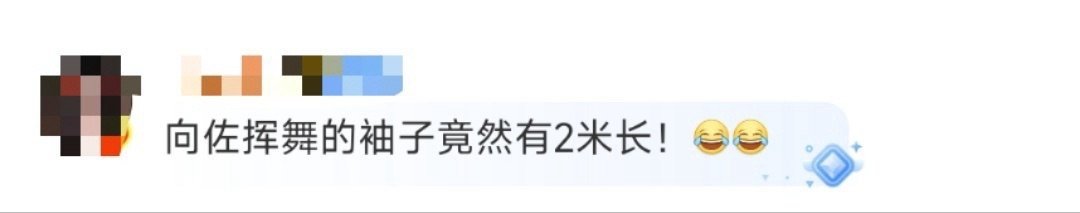 向佐挥舞2米长袖子 向佐这一次的大片还挺高级，将2米长的袖子挥舞起来让整体的画面