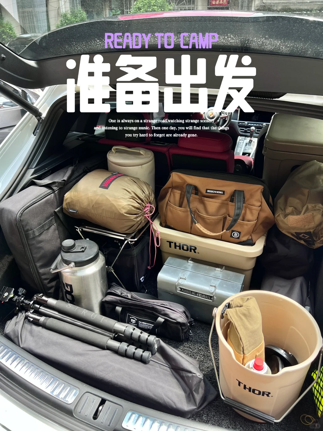 准备出发，分享这次的后备箱收纳