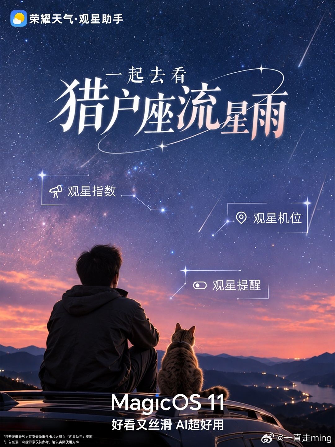 十月浪漫天象来了✨猎户座流星雨极大期就在这两天！作为哈雷彗星留下的星光，亮流星很