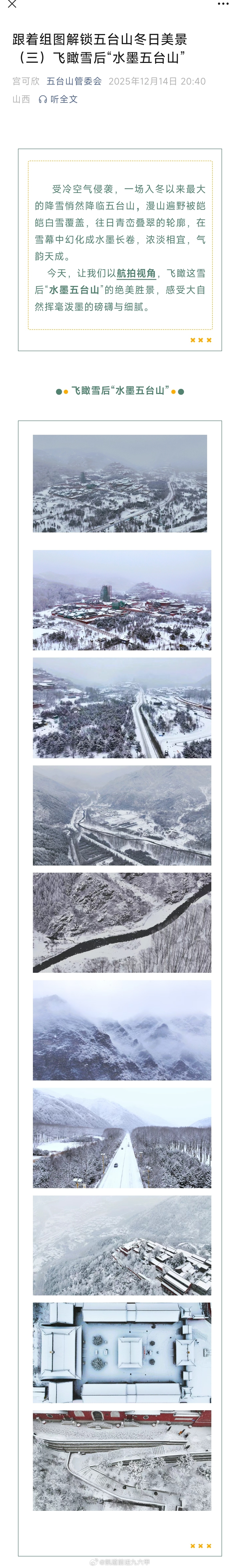 这个啊，忻州·五台山这个就叫只许州官放火不许百姓点灯。 