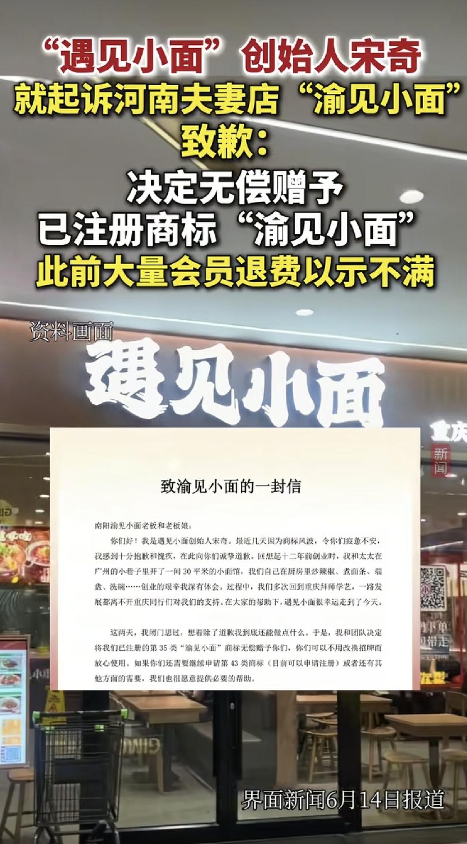 遇见小面终于遭到反噬了！随着这几天舆论持续发酵，遇见小面不但对渝见小面撤诉，还赔