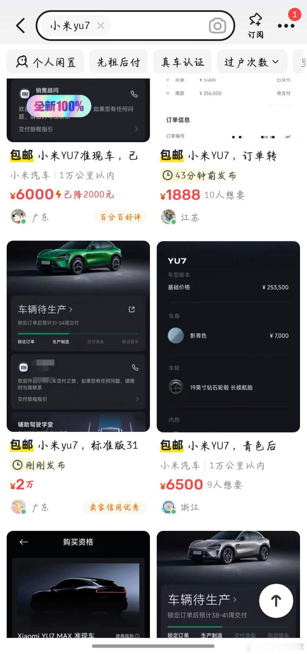 小米YU7订单被黄牛高价倒卖二手平台确实好多转卖的，滑都滑不完的页面[允悲][允