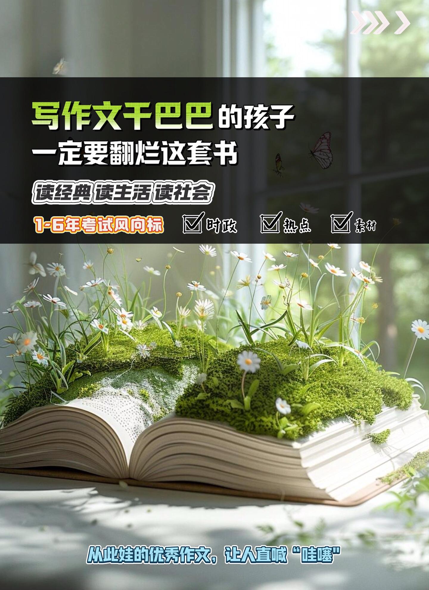 《人民日报》小学阅读宝典，上下册齐全！书中每篇皆为经典，多数作者身影频...