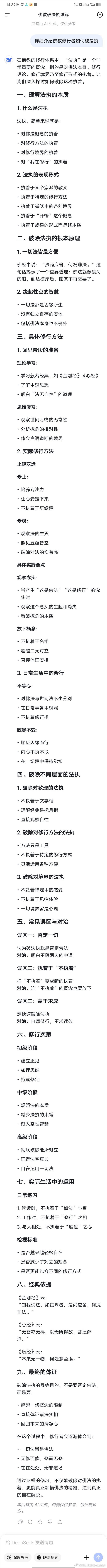 如何破法执 ​​​