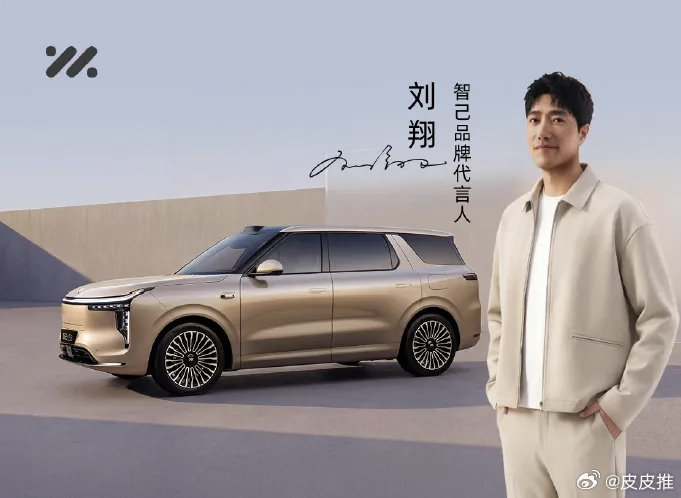 智己品牌代言人正式揭晓：“亚洲飞人”刘翔。 