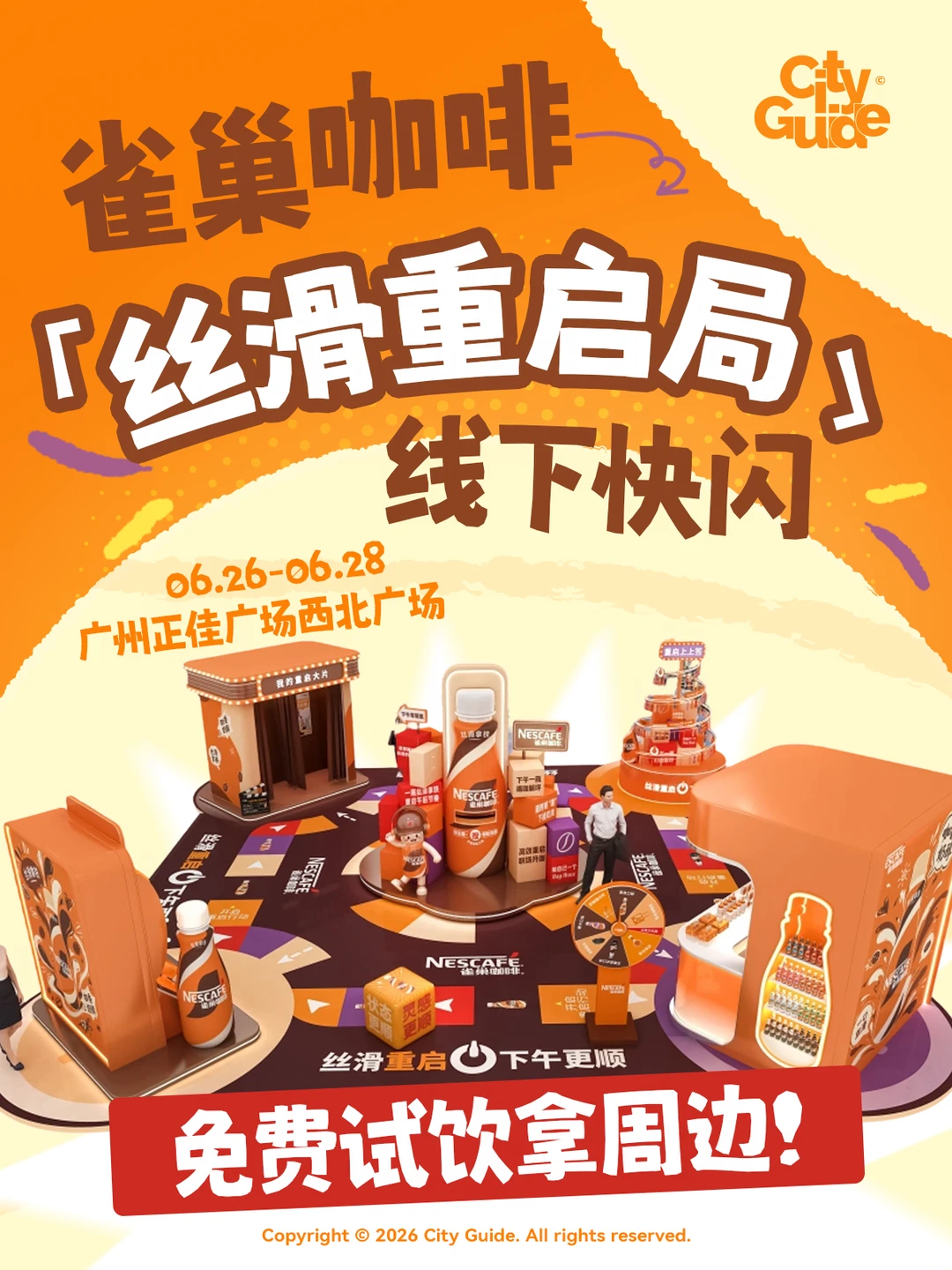 广州新的打卡点！正佳免费喝咖啡拿周边！