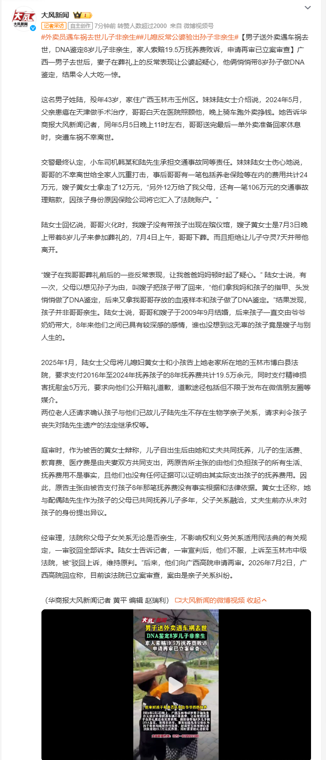 外卖员遇车祸去世儿子非亲生 男子跑外卖养家不幸遇车祸离世，公婆在葬礼上发现儿媳反