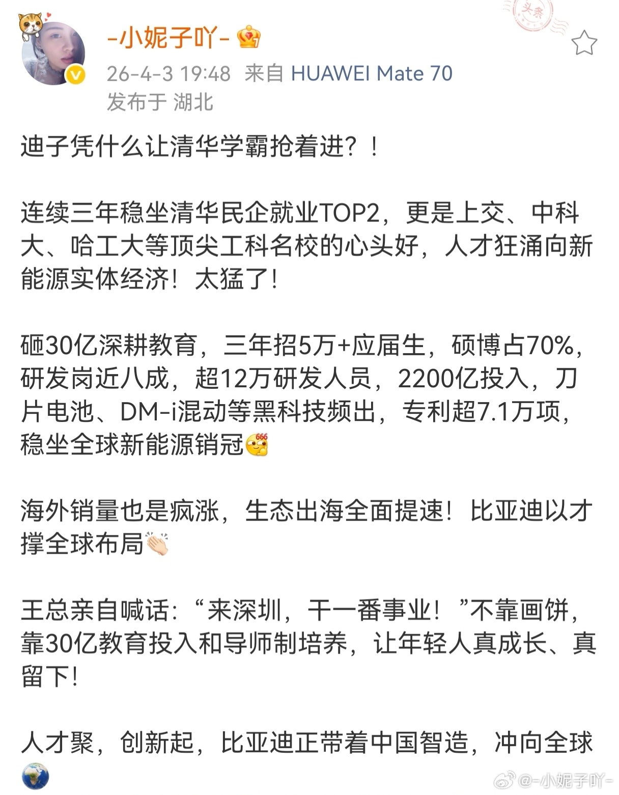 名校人才扎堆比亚迪！重研发强出海比亚迪以才撑全球布局🌍 