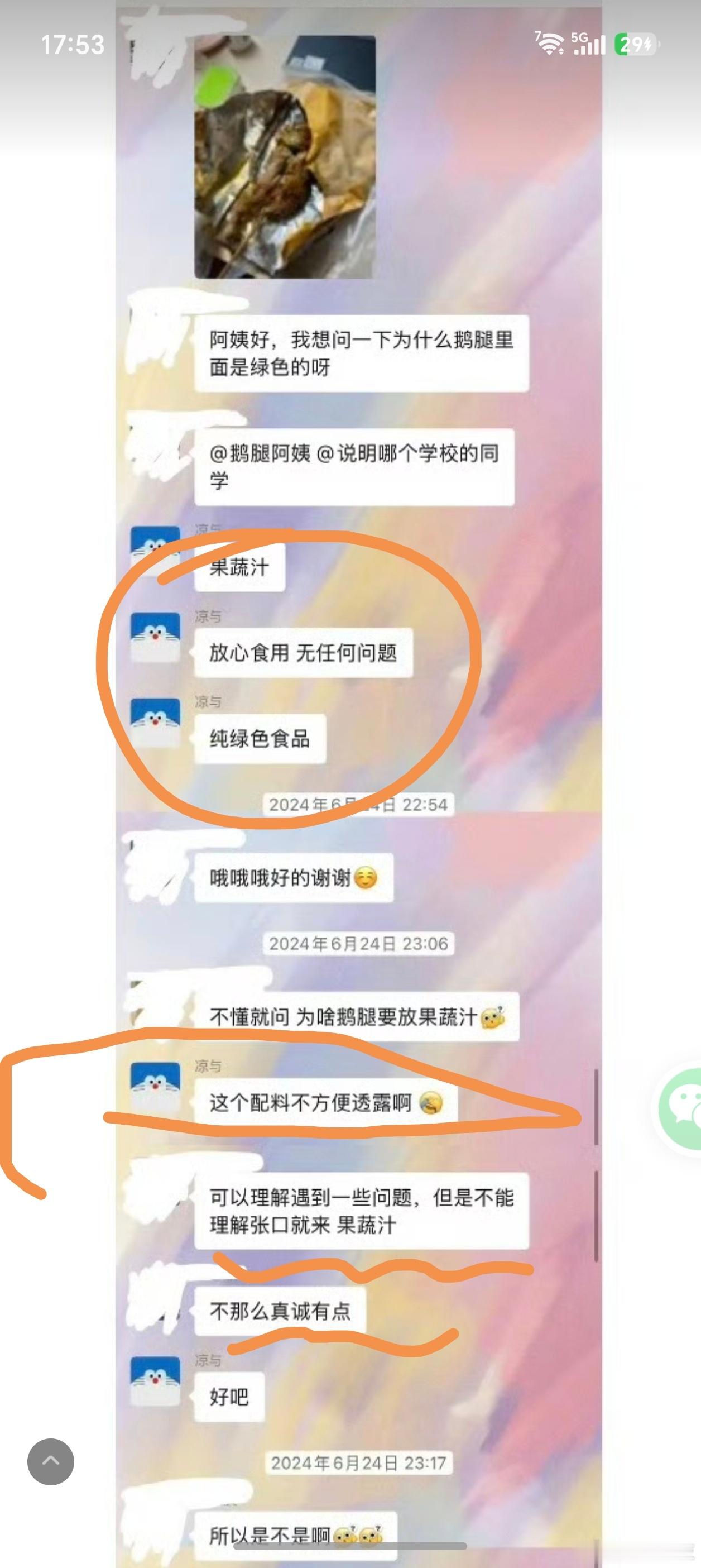 鹅腿阿姨曾称绿色肉是保密配方真的被这一家子人整笑了阿姨说：这个配料不方便透露儿子
