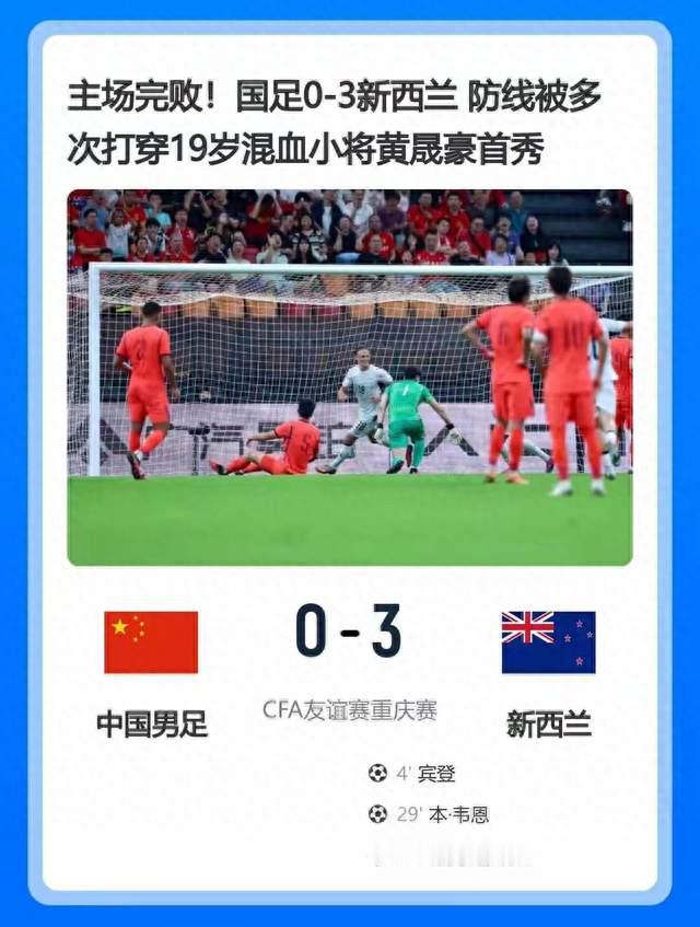 0-3背后的真相：新西兰18人15个旅欧，国足还在等什么