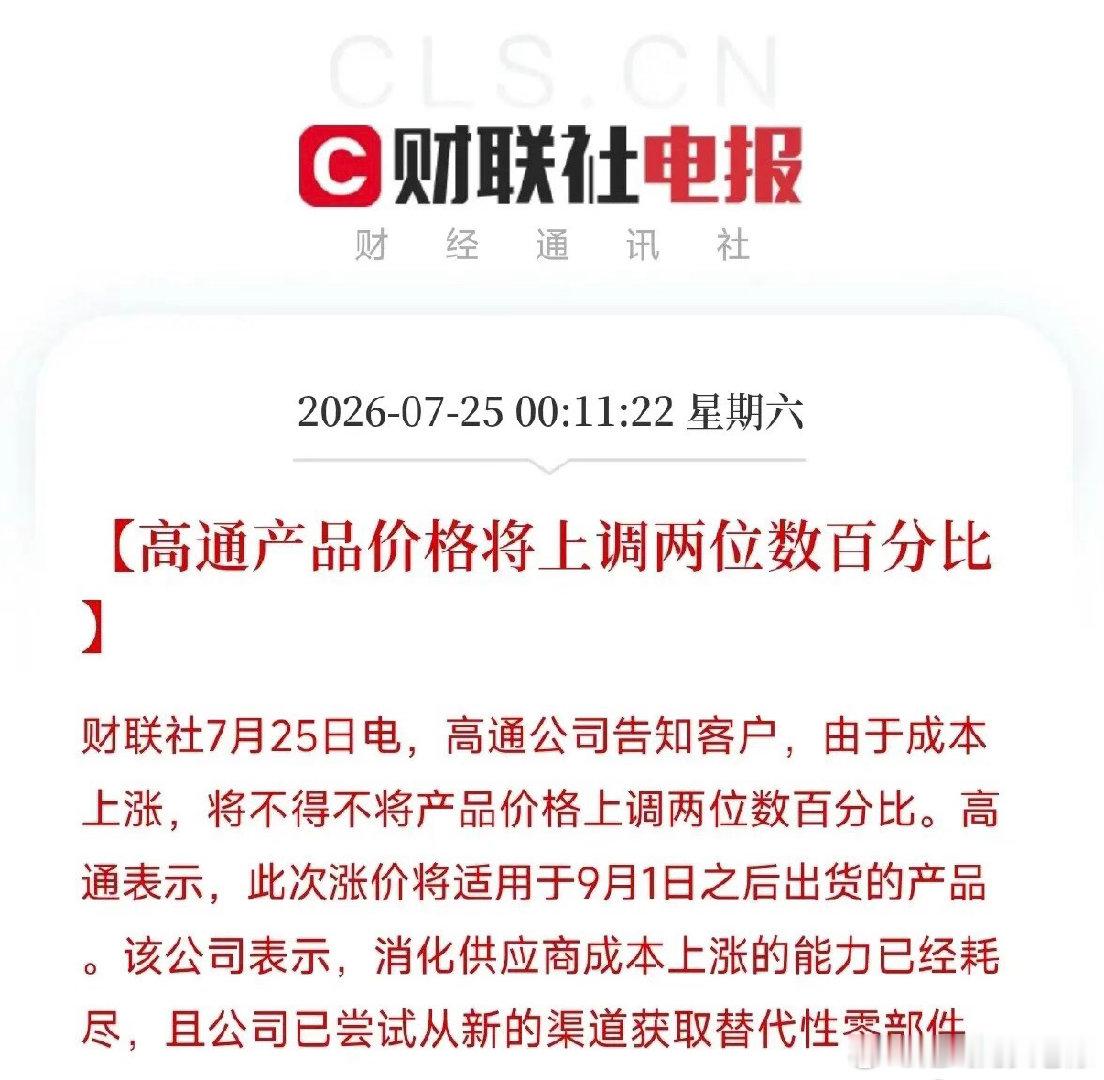 在凌晨时分，一则源自供应链的消息，在全球硬件市场掀起了轩然大波。此消息并非财报发
