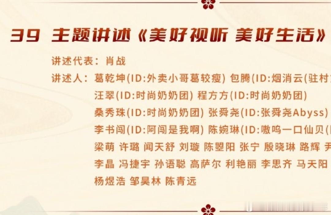 2026网络视听盛典节目单正式发布！主题讲述，讲述代表～肖战 