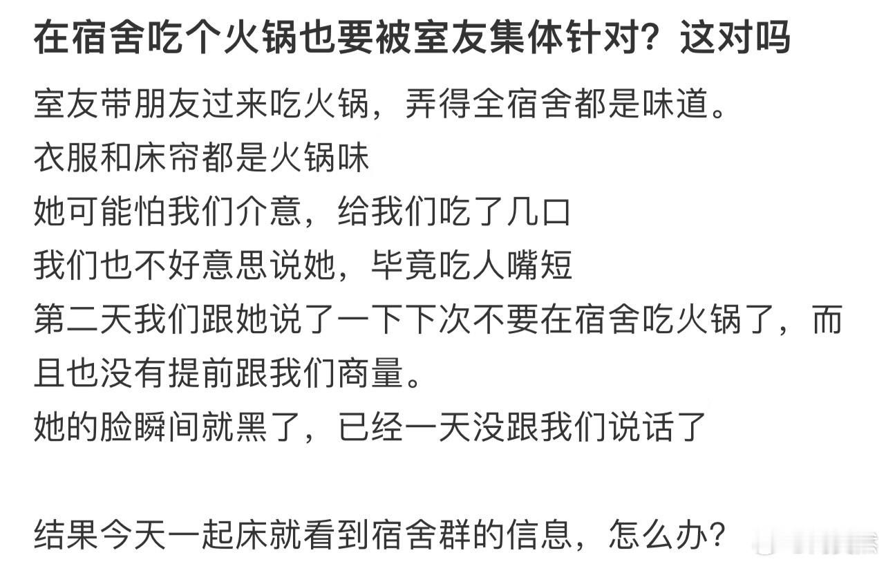 在宿舍吃个火锅也要被室友集体针对[哆啦A梦害怕] ​​​