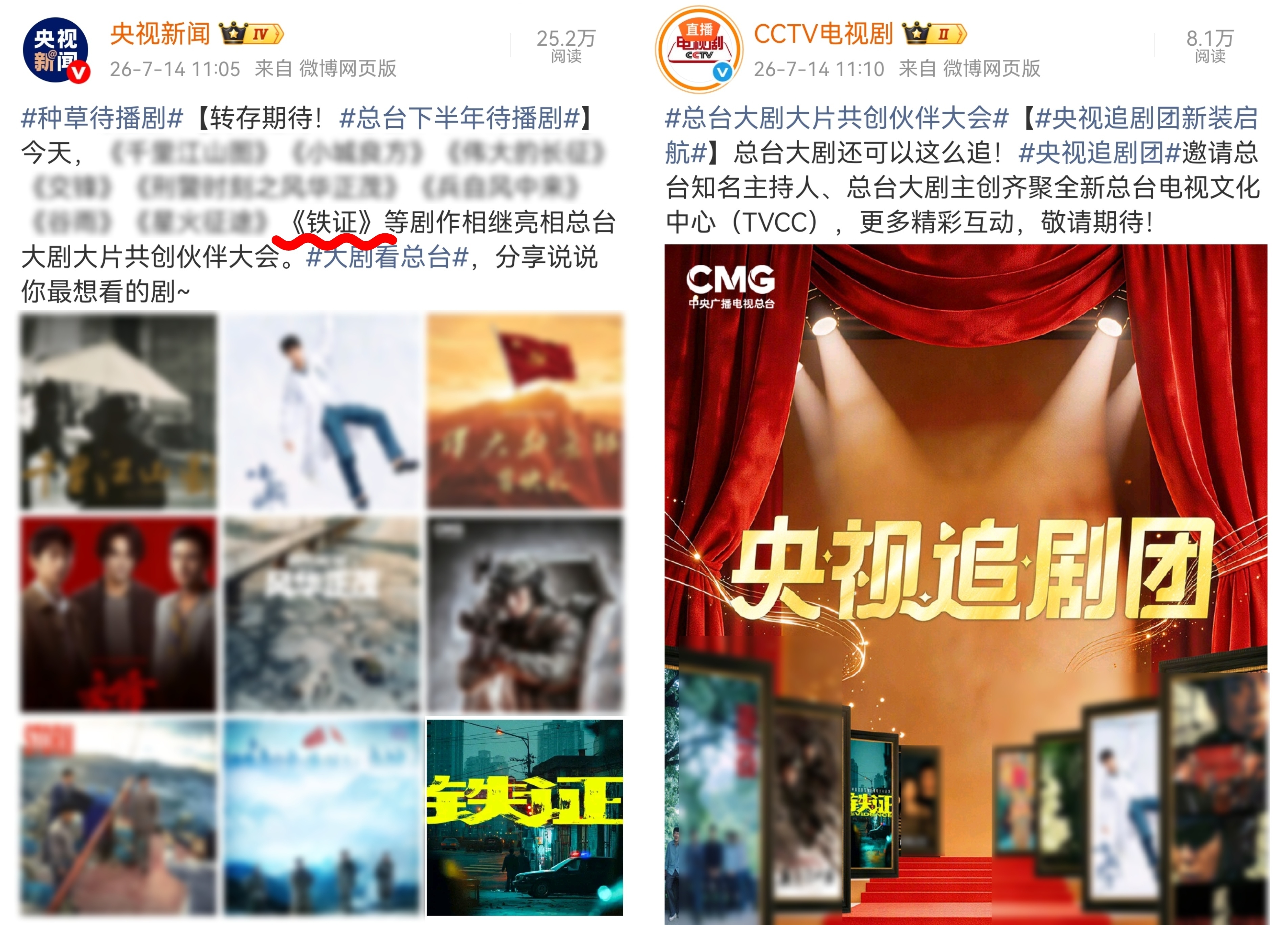 待播剧铁证 📣📣📣铁证亮相总台共创伙伴大会🧨央视新闻：铁证如锋，破雾见光
