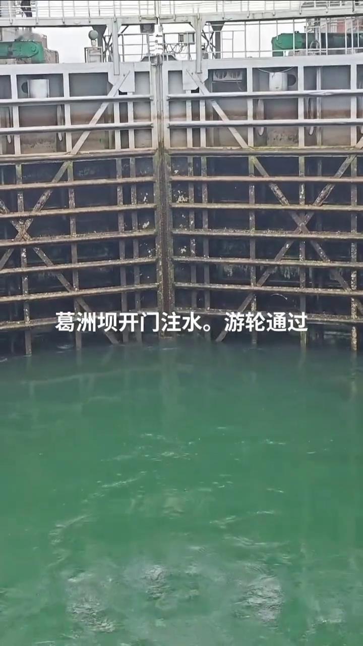葛洲坝开门注水，游轮通过。
看看这水呲呲往上涨，看水涨的多快，很快的。它是从底下
