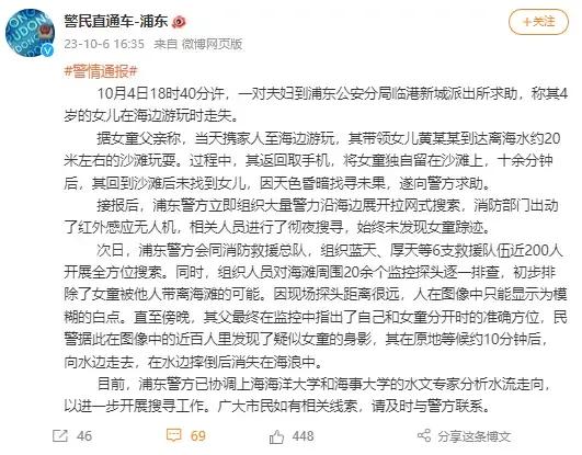真让人难受啊，上海失踪女童确认遇难。
警方查看海滩周边监控 ，小女孩在原地等待1